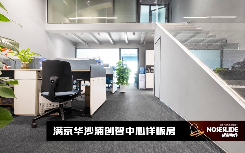 满京华沙浦创智中心样板房