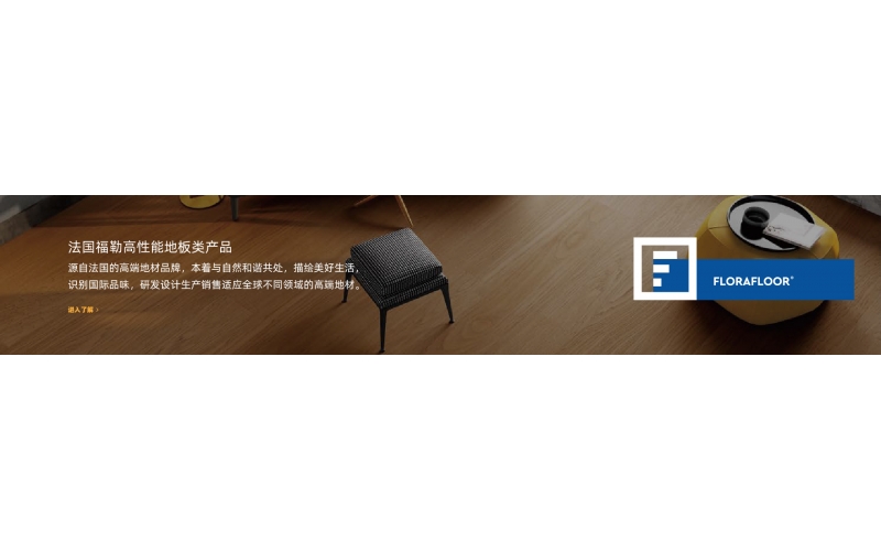 福勒地板类产品
