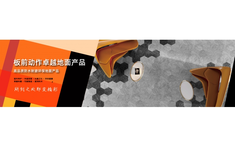 板前动作地面产品